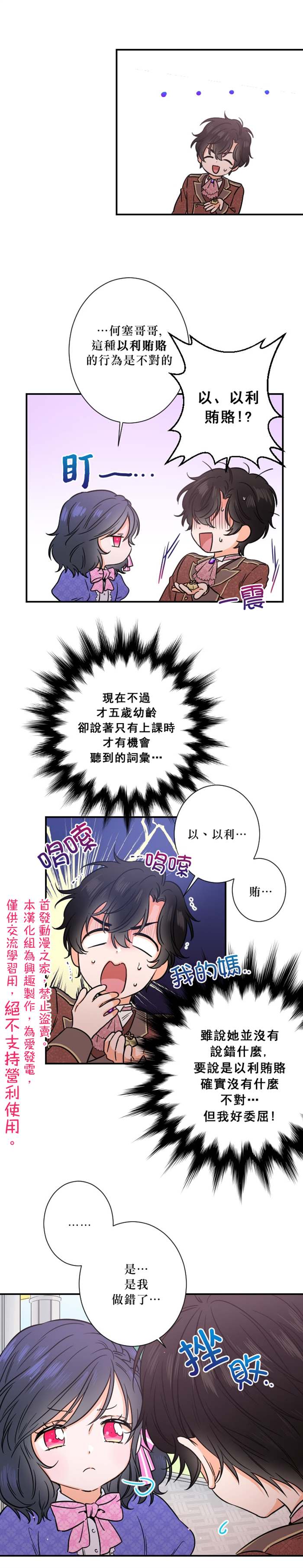 《Lady Baby》漫画最新章节第33话免费下拉式在线观看章节第【11】张图片