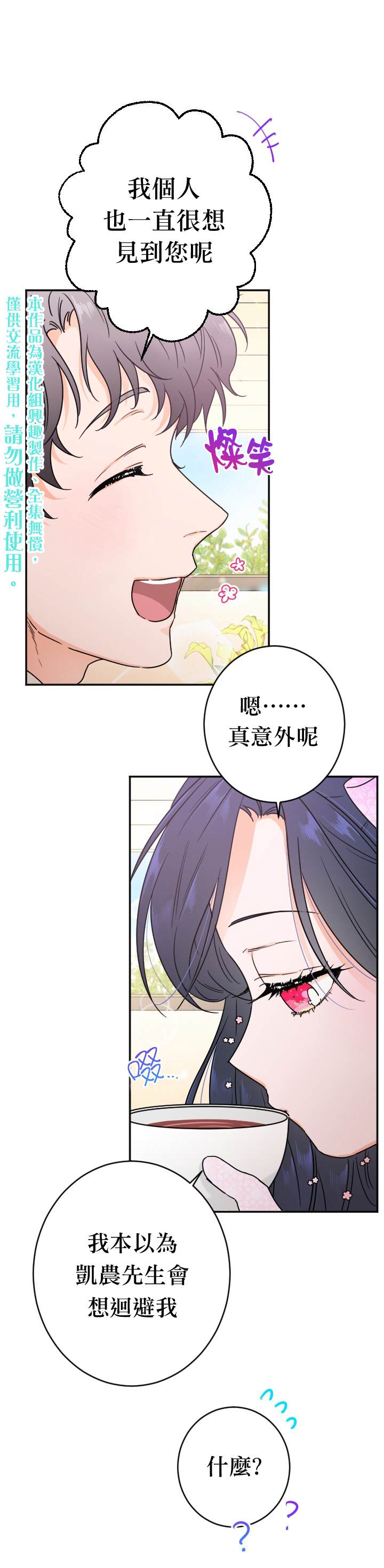 《Lady Baby》漫画最新章节第87话免费下拉式在线观看章节第【1】张图片