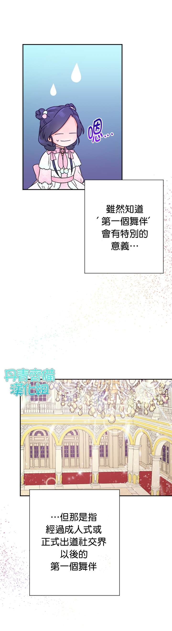 《Lady Baby》漫画最新章节第99话免费下拉式在线观看章节第【21】张图片