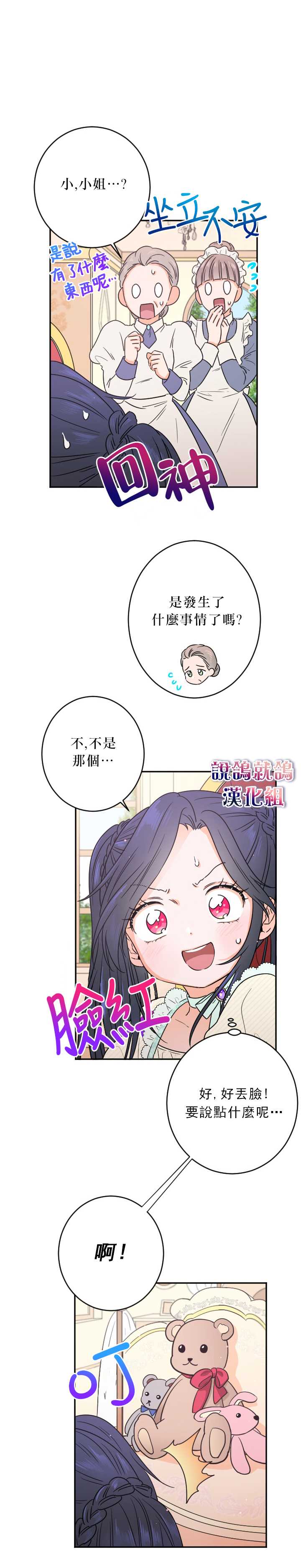 《Lady Baby》漫画最新章节第56话免费下拉式在线观看章节第【15】张图片