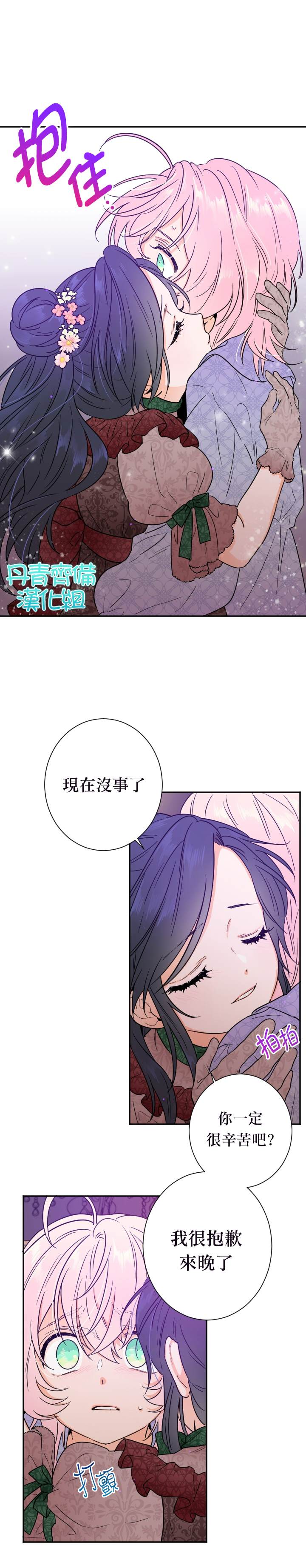 《Lady Baby》漫画最新章节第91话免费下拉式在线观看章节第【12】张图片