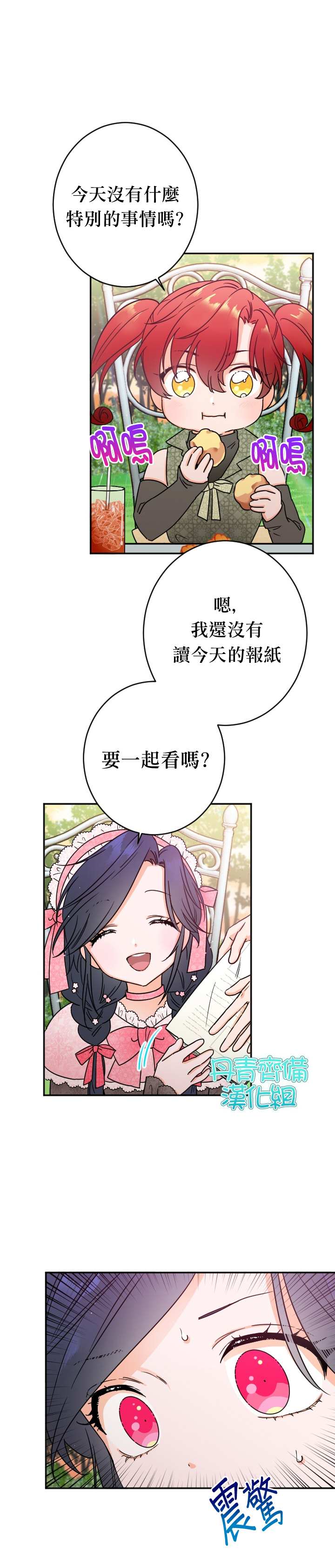 《Lady Baby》漫画最新章节第85话免费下拉式在线观看章节第【13】张图片