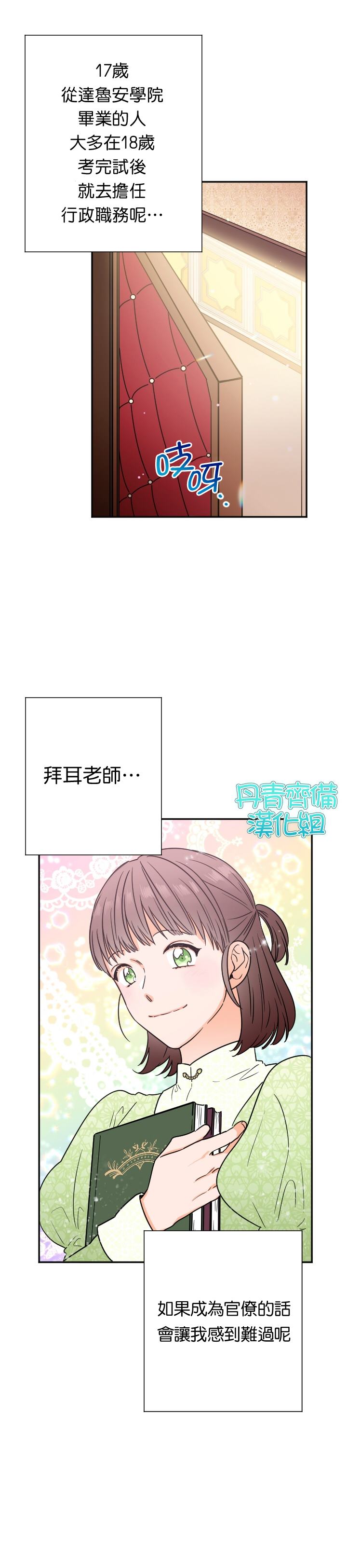 《Lady Baby》漫画最新章节第90话免费下拉式在线观看章节第【13】张图片