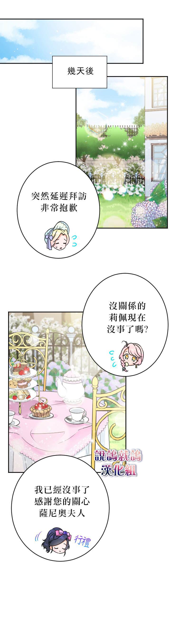 《Lady Baby》漫画最新章节第67话免费下拉式在线观看章节第【14】张图片