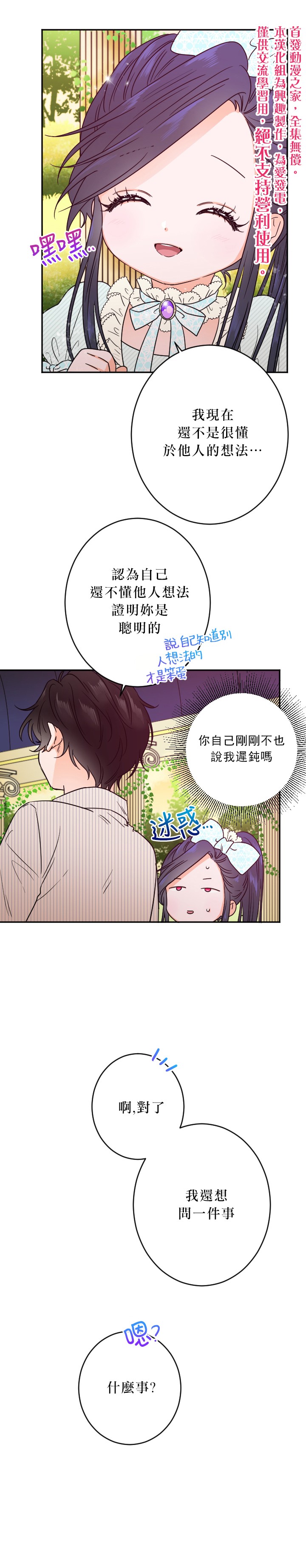 《Lady Baby》漫画最新章节第53话免费下拉式在线观看章节第【3】张图片