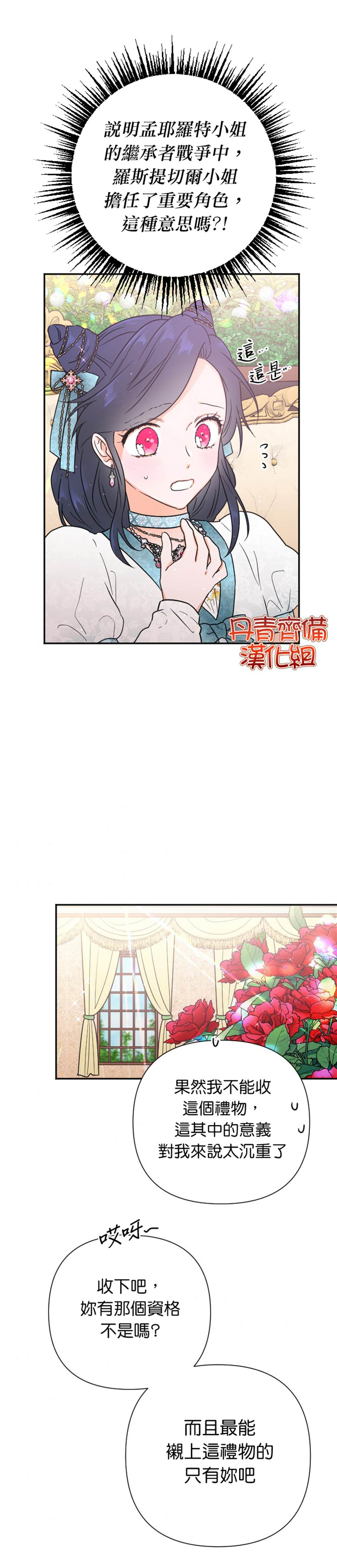 《Lady Baby》漫画最新章节第129话免费下拉式在线观看章节第【12】张图片