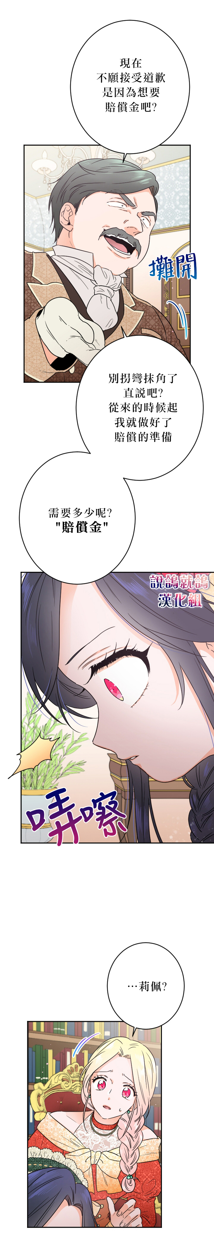 《Lady Baby》漫画最新章节第66话免费下拉式在线观看章节第【16】张图片