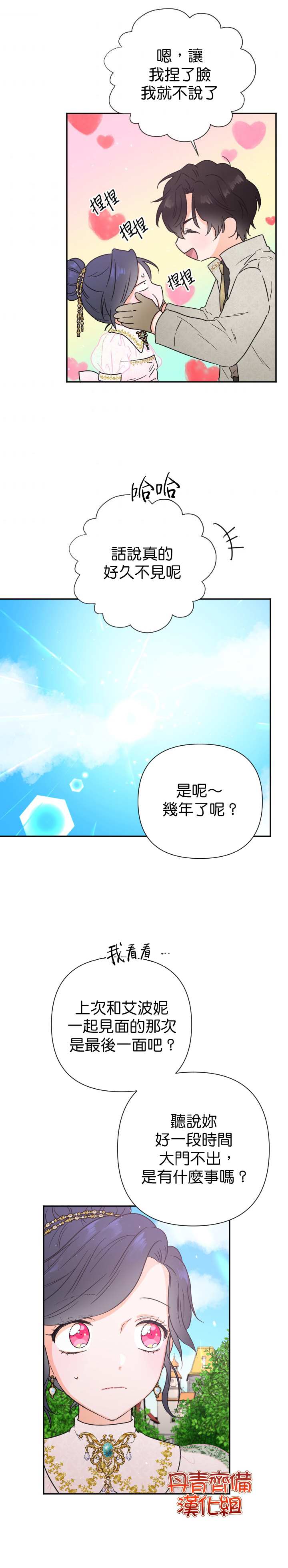 《Lady Baby》漫画最新章节第116话免费下拉式在线观看章节第【21】张图片