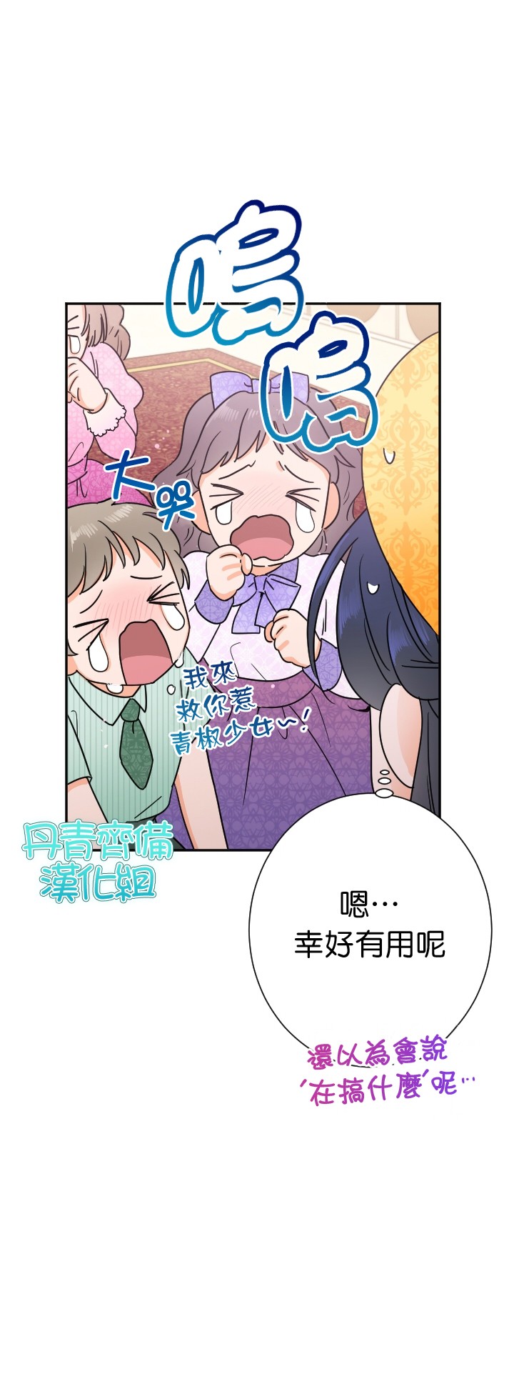 《Lady Baby》漫画最新章节第88话免费下拉式在线观看章节第【13】张图片