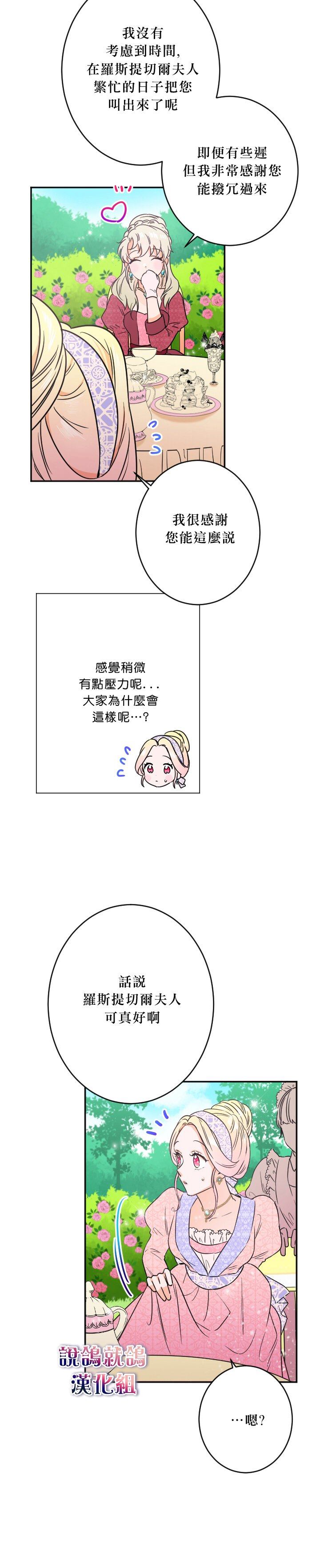 《Lady Baby》漫画最新章节第43话免费下拉式在线观看章节第【14】张图片