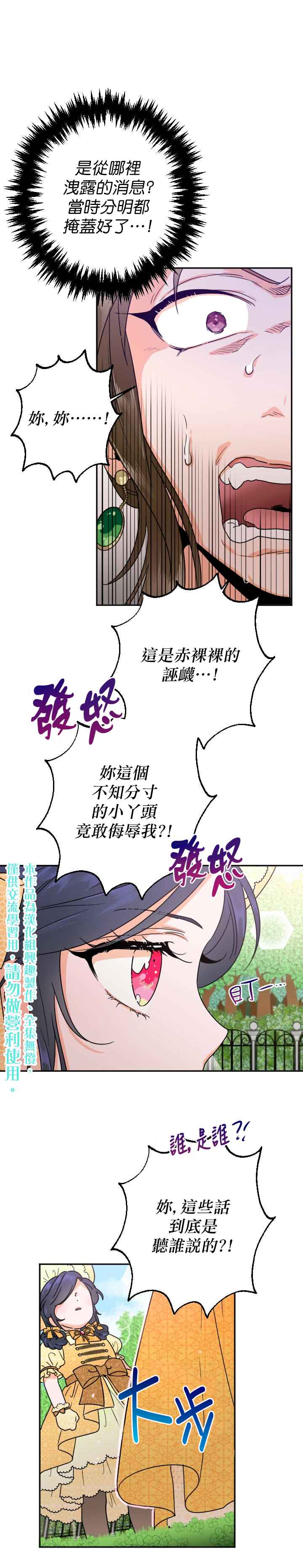 《Lady Baby》漫画最新章节第79话免费下拉式在线观看章节第【5】张图片