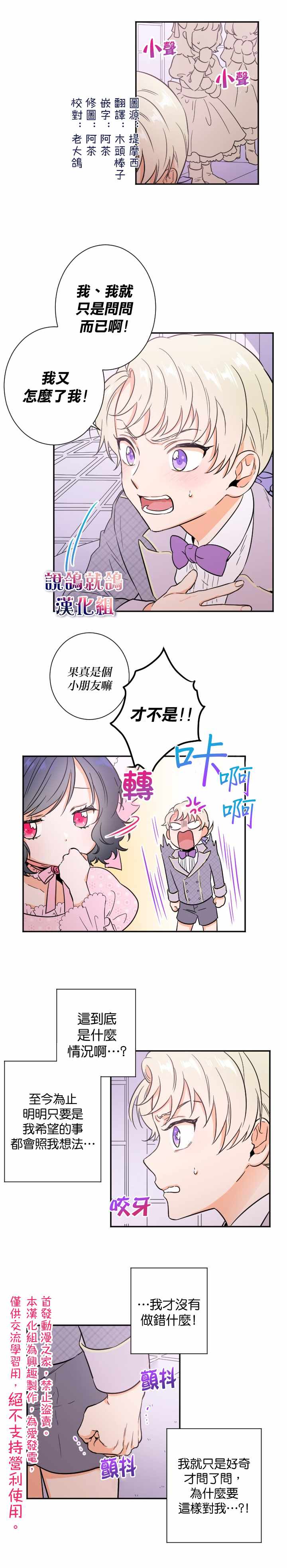 《Lady Baby》漫画最新章节第24话免费下拉式在线观看章节第【2】张图片