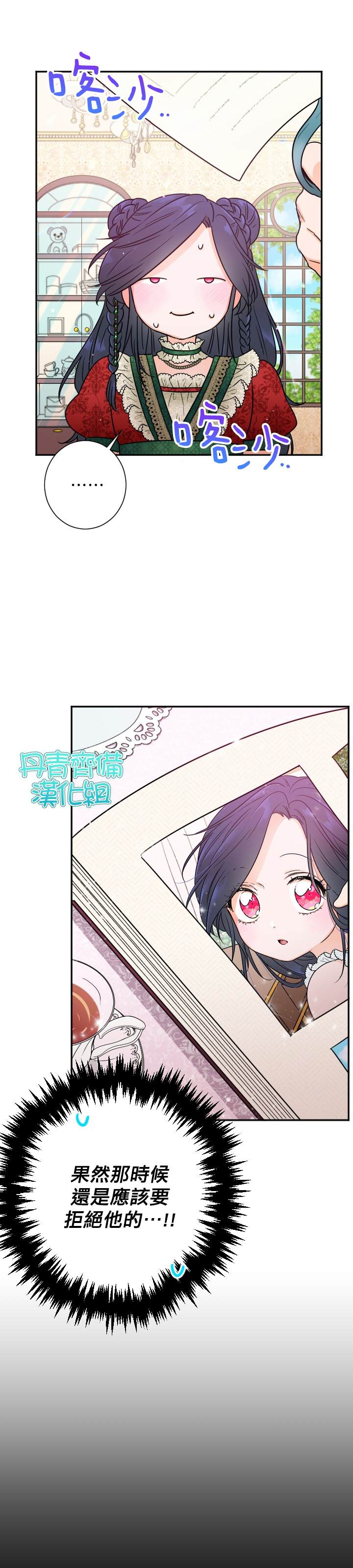 《Lady Baby》漫画最新章节第87话免费下拉式在线观看章节第【13】张图片