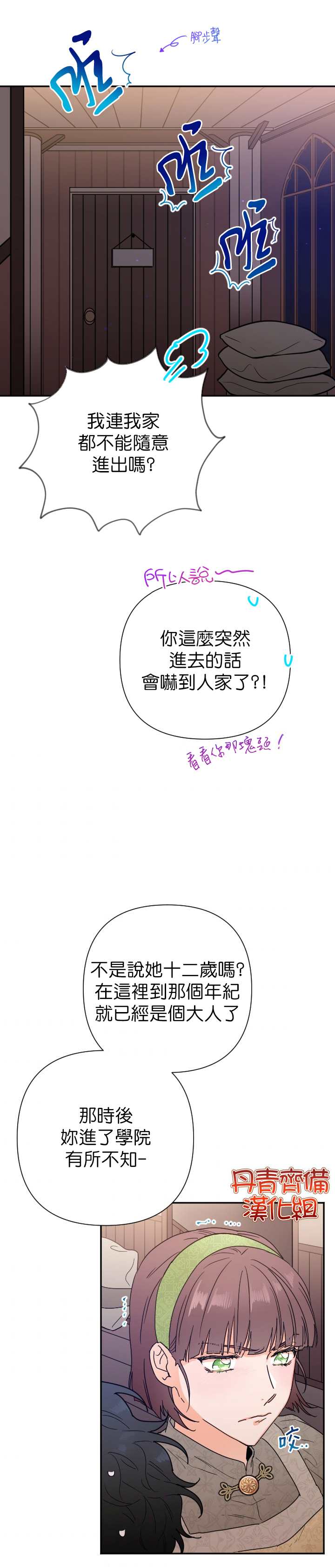 《Lady Baby》漫画最新章节第107话免费下拉式在线观看章节第【22】张图片