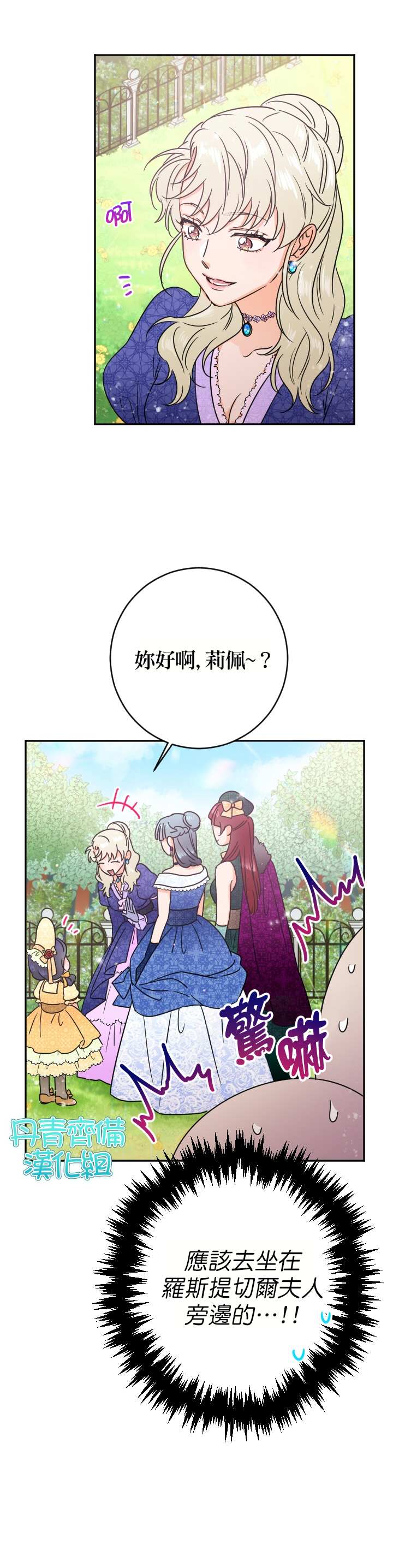 《Lady Baby》漫画最新章节第78话免费下拉式在线观看章节第【12】张图片