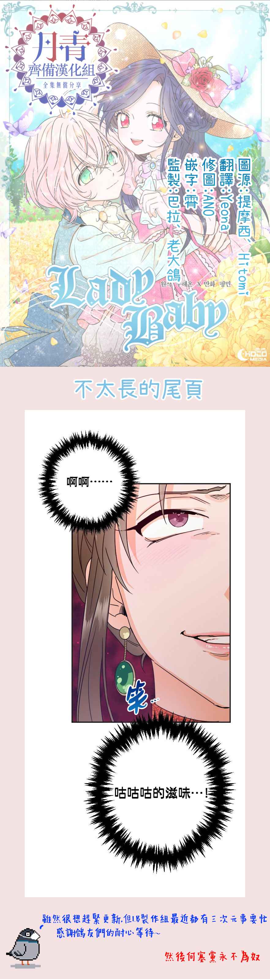 《Lady Baby》漫画最新章节第79话免费下拉式在线观看章节第【24】张图片