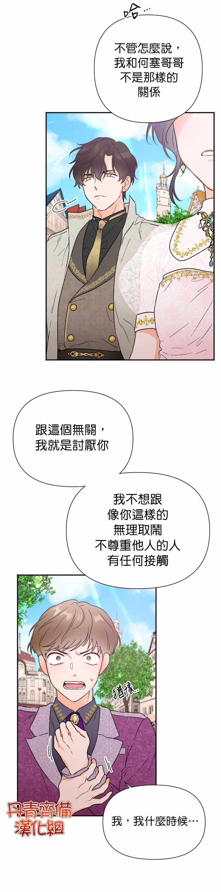 《Lady Baby》漫画最新章节第115话免费下拉式在线观看章节第【23】张图片