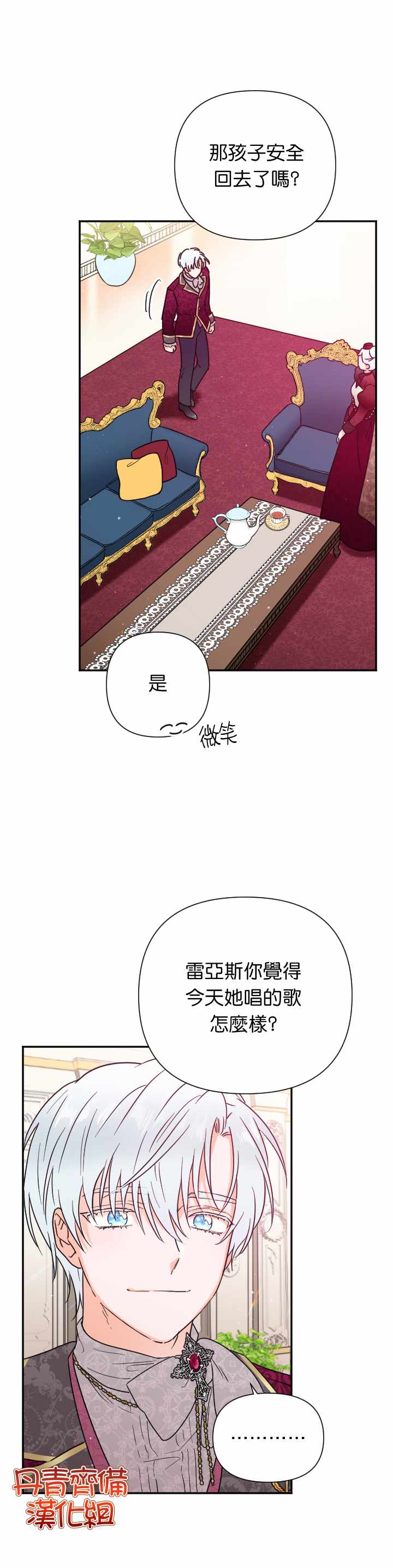 《Lady Baby》漫画最新章节第115话免费下拉式在线观看章节第【4】张图片