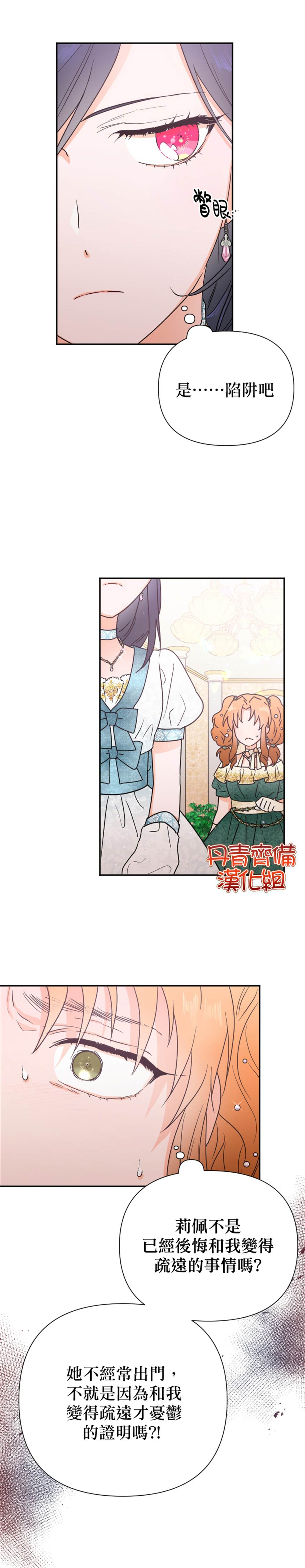 《Lady Baby》漫画最新章节第128话免费下拉式在线观看章节第【21】张图片