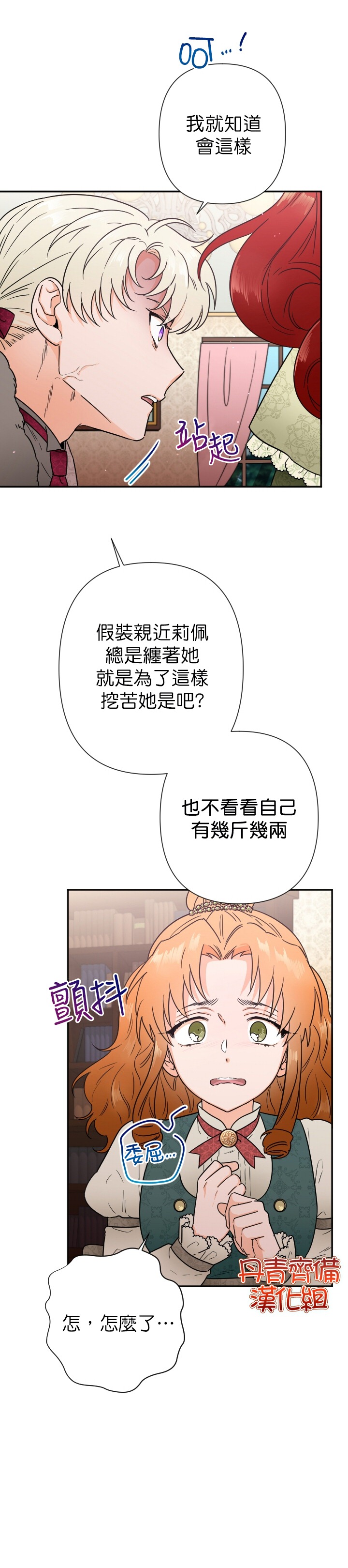 《Lady Baby》漫画最新章节第104话免费下拉式在线观看章节第【23】张图片