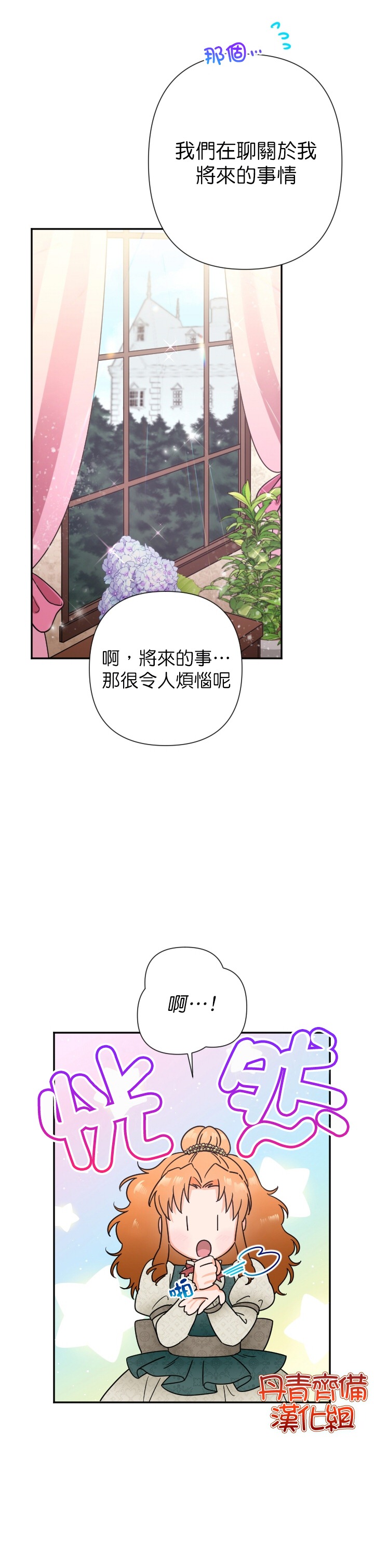 《Lady Baby》漫画最新章节第104话免费下拉式在线观看章节第【19】张图片