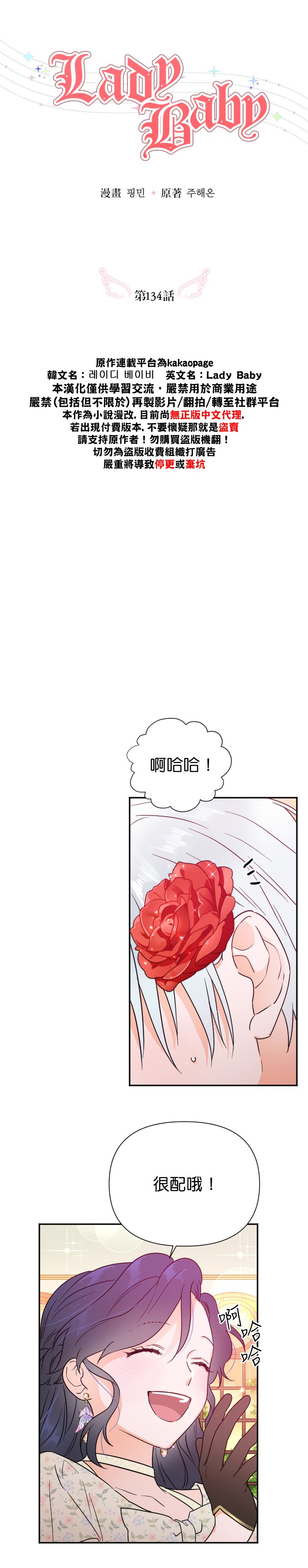 《Lady Baby》漫画最新章节第134话免费下拉式在线观看章节第【9】张图片