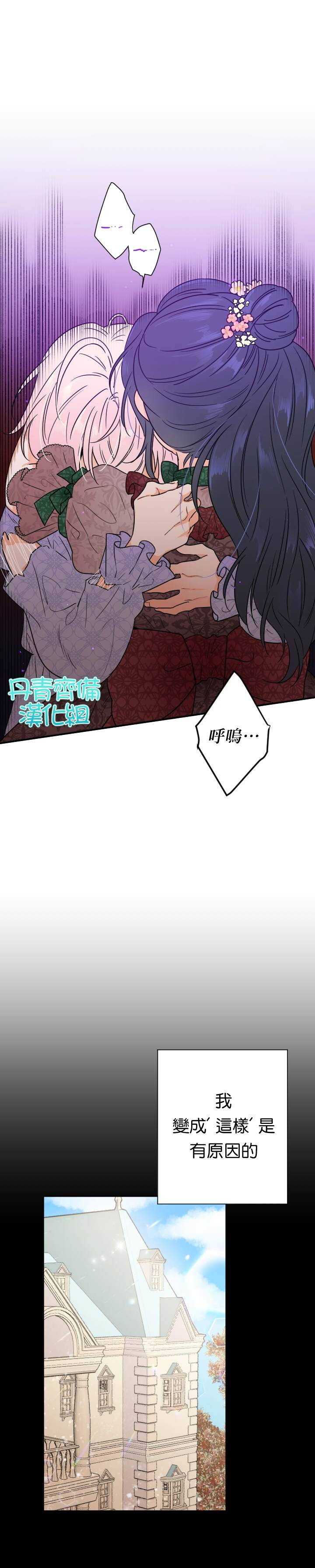 《Lady Baby》漫画最新章节第91话免费下拉式在线观看章节第【13】张图片