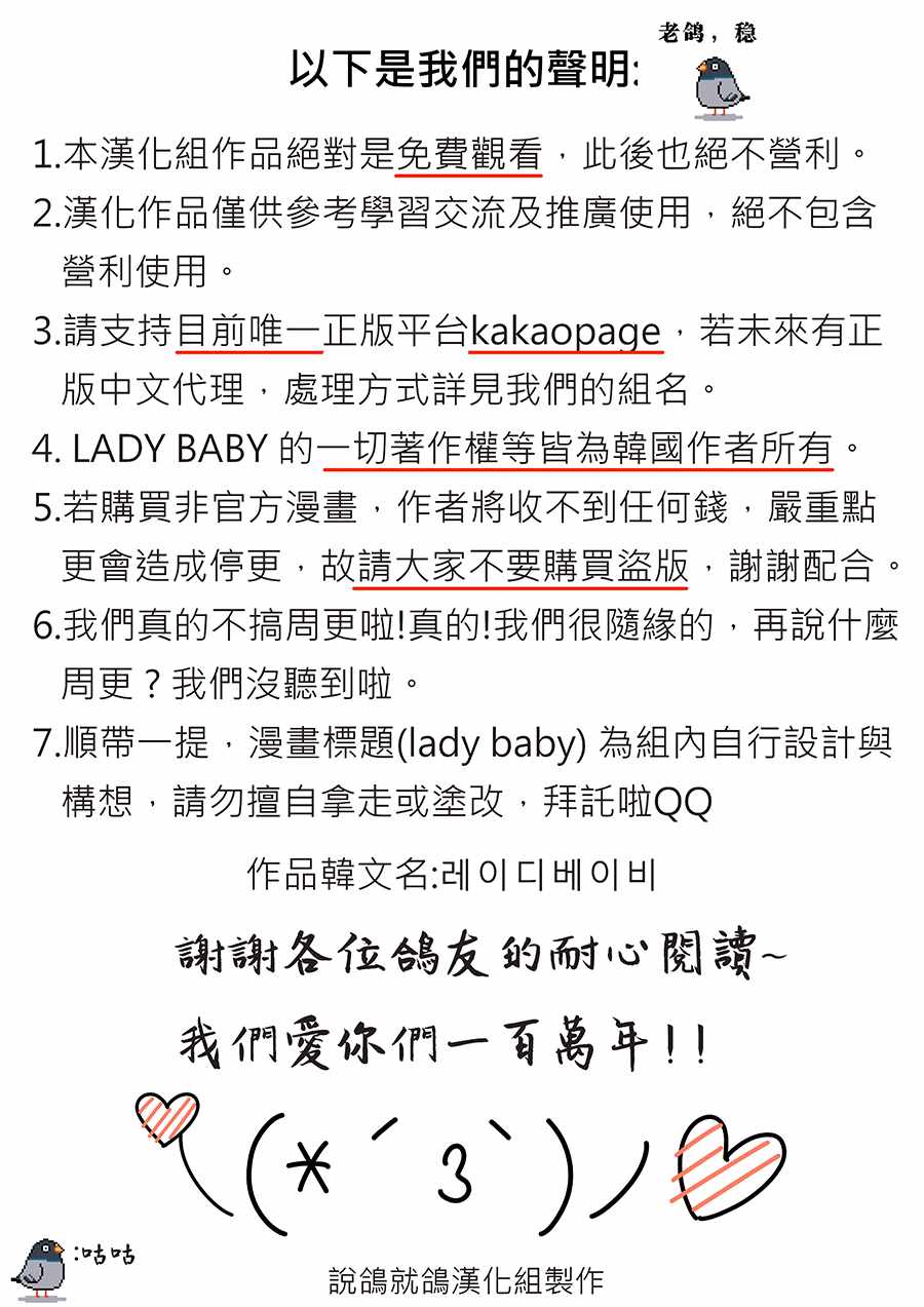 《Lady Baby》漫画最新章节声明免费下拉式在线观看章节第【2】张图片