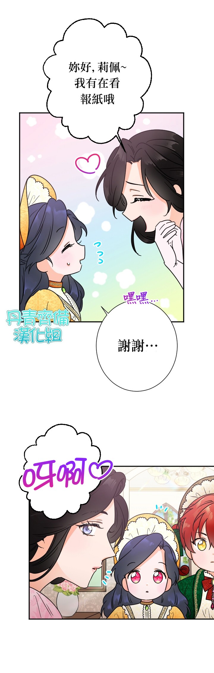 《Lady Baby》漫画最新章节第88话免费下拉式在线观看章节第【7】张图片