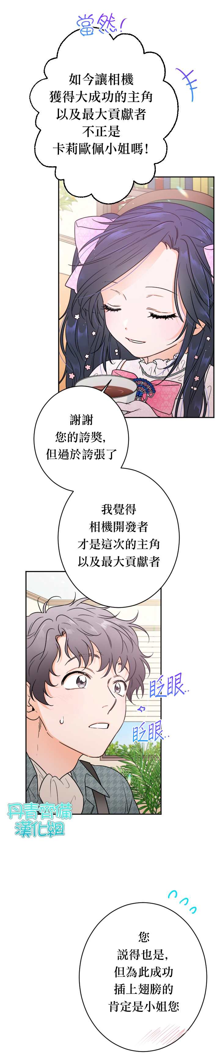 《Lady Baby》漫画最新章节第86话免费下拉式在线观看章节第【22】张图片