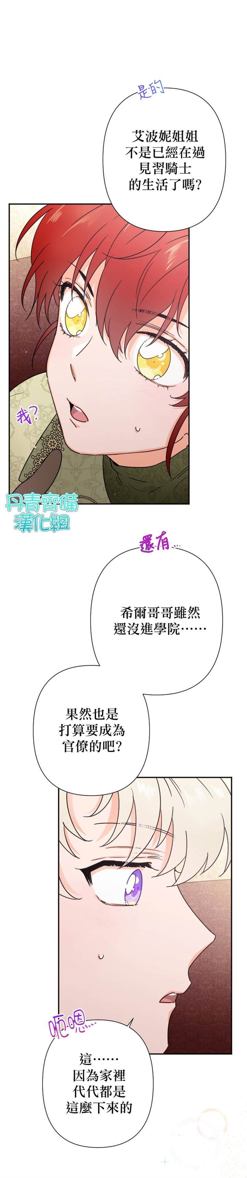 《Lady Baby》漫画最新章节第103话免费下拉式在线观看章节第【12】张图片