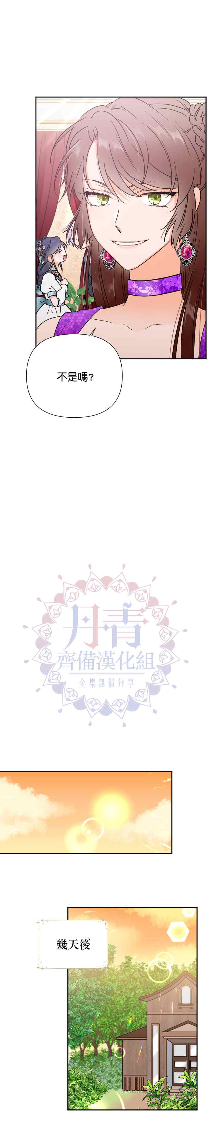 《Lady Baby》漫画最新章节第133话免费下拉式在线观看章节第【23】张图片