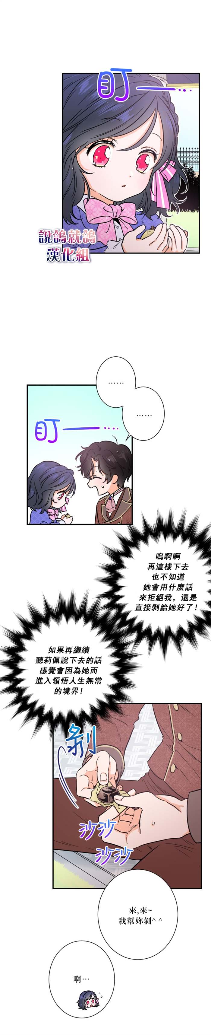 《Lady Baby》漫画最新章节第33话免费下拉式在线观看章节第【13】张图片