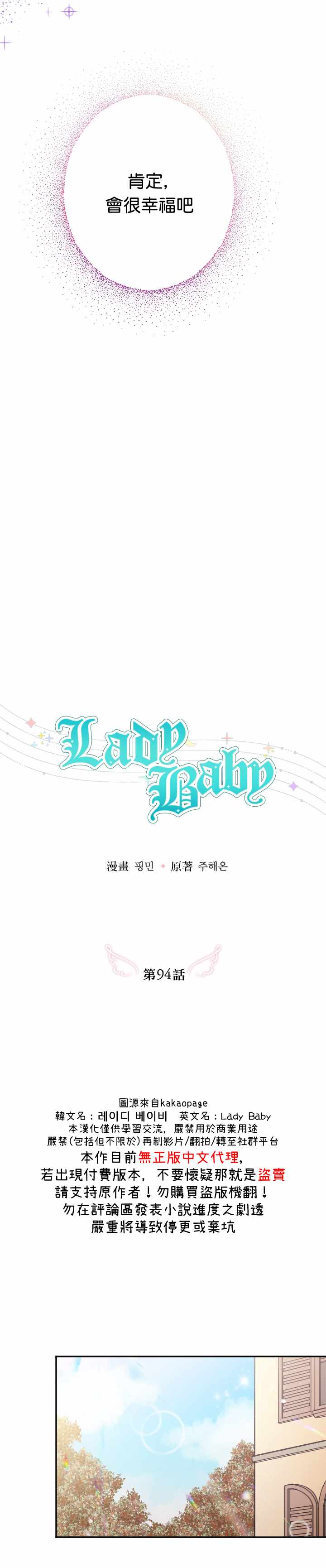 《Lady Baby》漫画最新章节第94话免费下拉式在线观看章节第【11】张图片