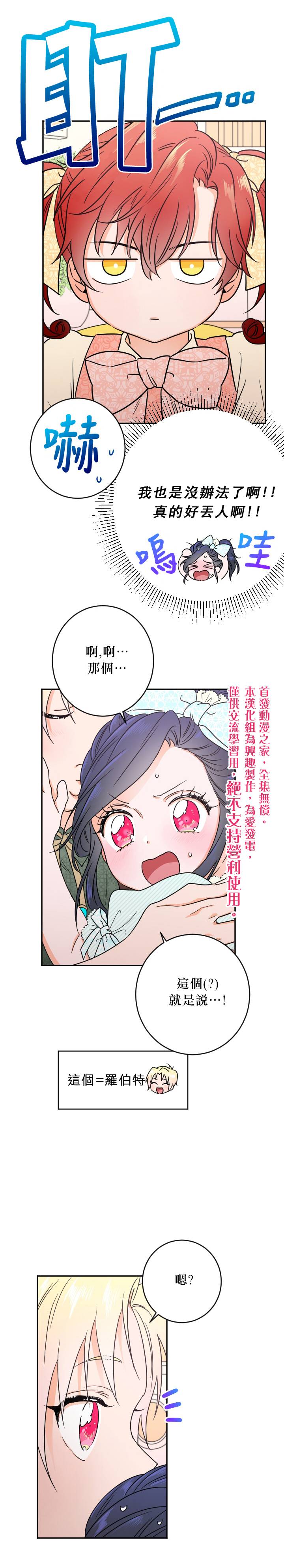 《Lady Baby》漫画最新章节第49话免费下拉式在线观看章节第【18】张图片