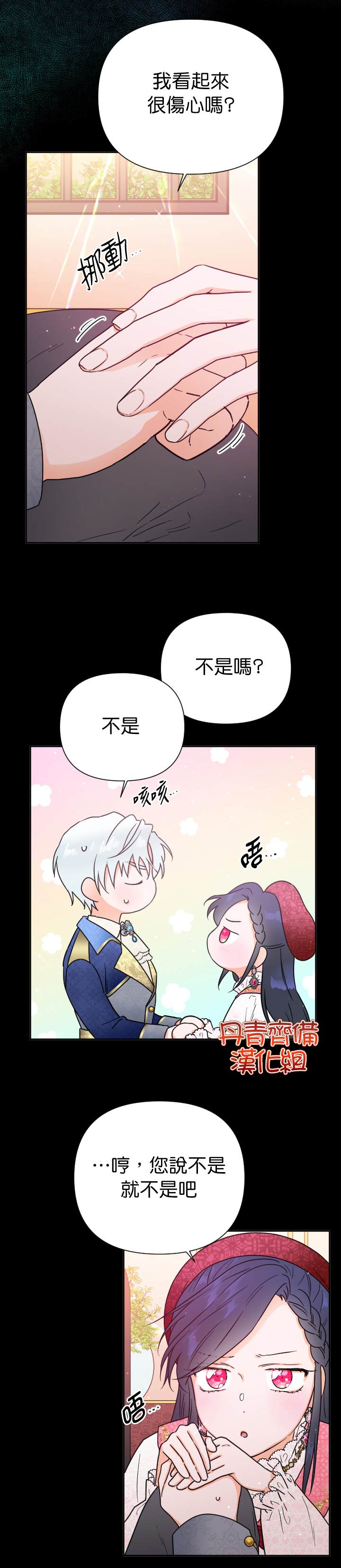 《Lady Baby》漫画最新章节第132话免费下拉式在线观看章节第【4】张图片