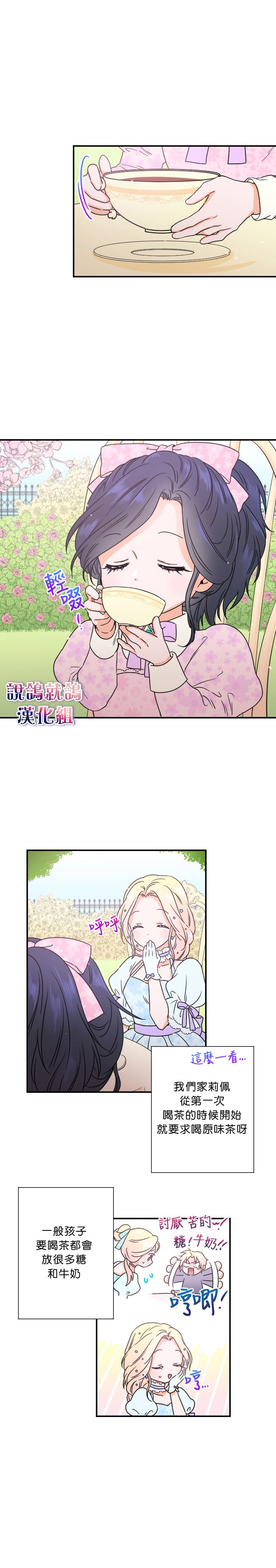 《Lady Baby》漫画最新章节第35话免费下拉式在线观看章节第【13】张图片