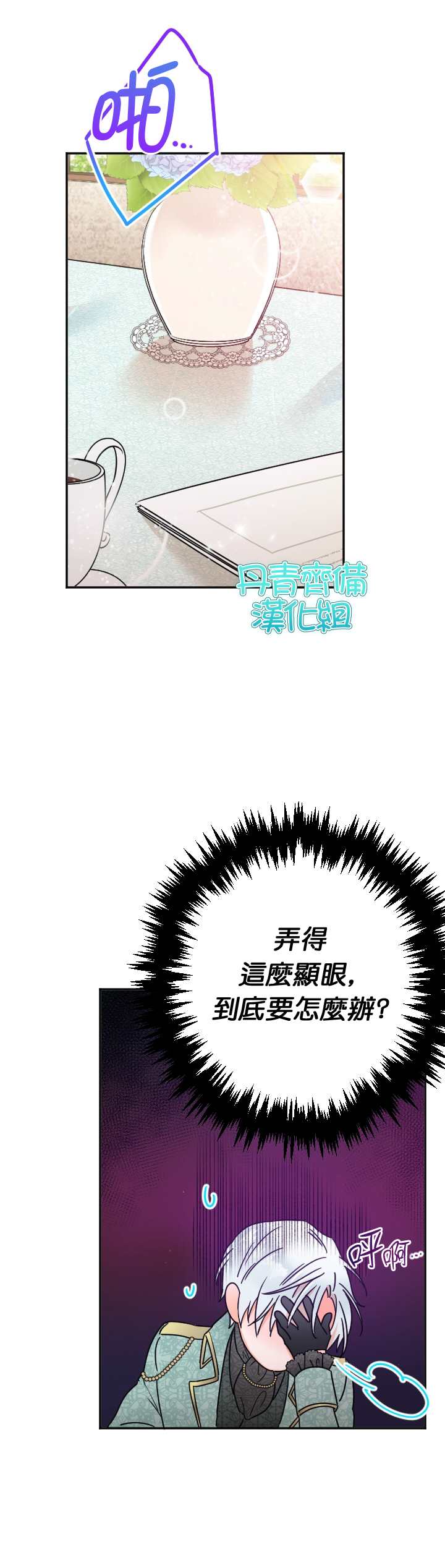 《Lady Baby》漫画最新章节第86话免费下拉式在线观看章节第【9】张图片