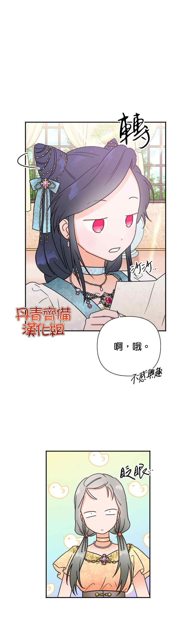 《Lady Baby》漫画最新章节第133话免费下拉式在线观看章节第【4】张图片