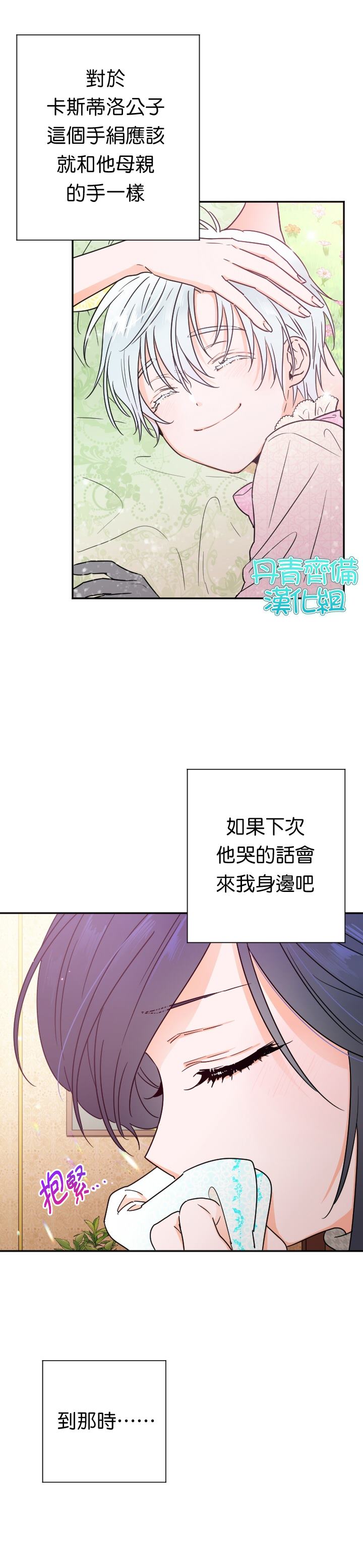 《Lady Baby》漫画最新章节第90话免费下拉式在线观看章节第【16】张图片