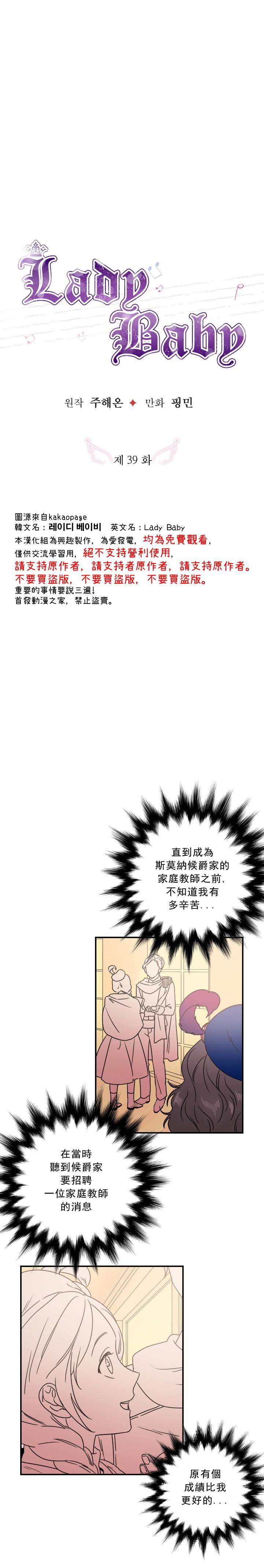 《Lady Baby》漫画最新章节第39话免费下拉式在线观看章节第【2】张图片