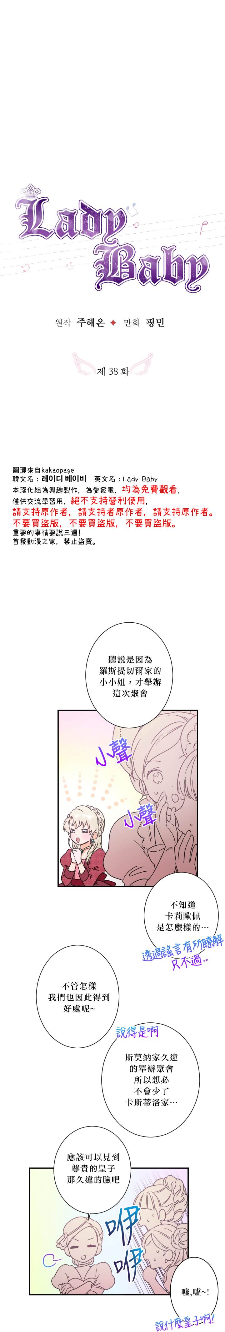 《Lady Baby》漫画最新章节第38话免费下拉式在线观看章节第【4】张图片