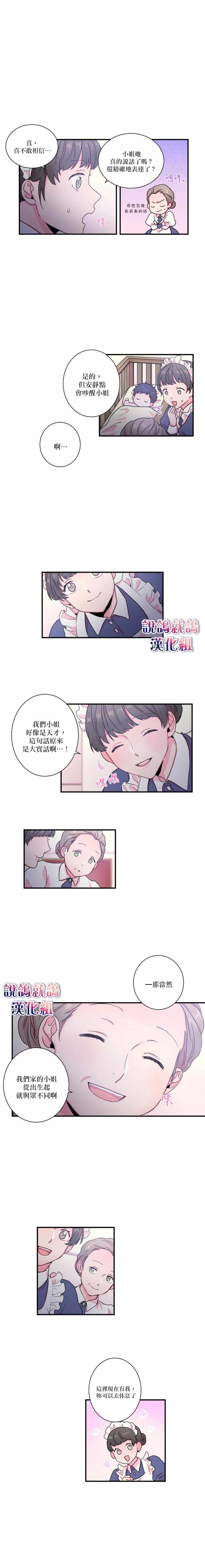 《Lady Baby》漫画最新章节第9话免费下拉式在线观看章节第【8】张图片