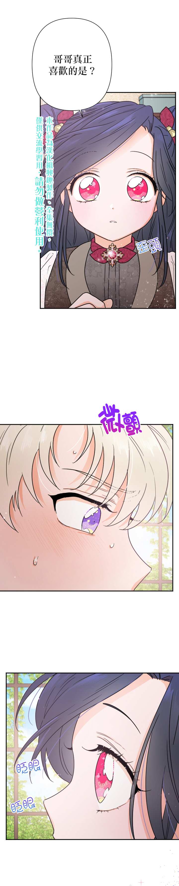 《Lady Baby》漫画最新章节第95话免费下拉式在线观看章节第【20】张图片