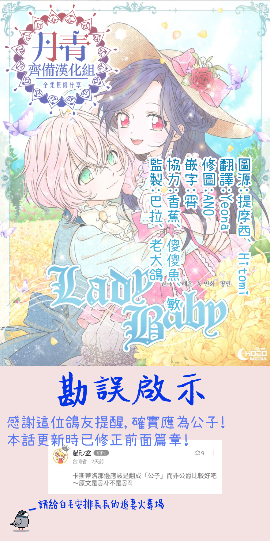 《Lady Baby》漫画最新章节第80话免费下拉式在线观看章节第【28】张图片