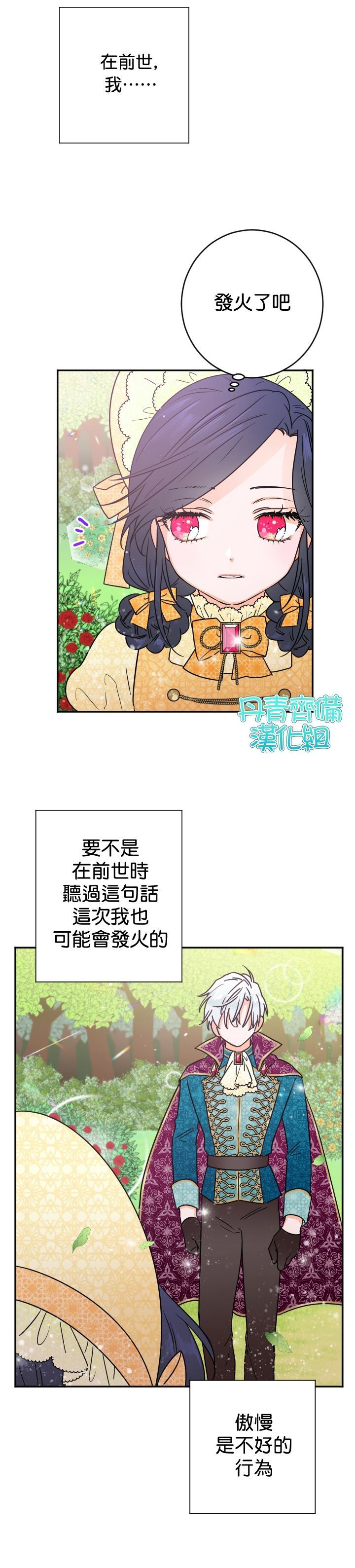 《Lady Baby》漫画最新章节第81话免费下拉式在线观看章节第【12】张图片