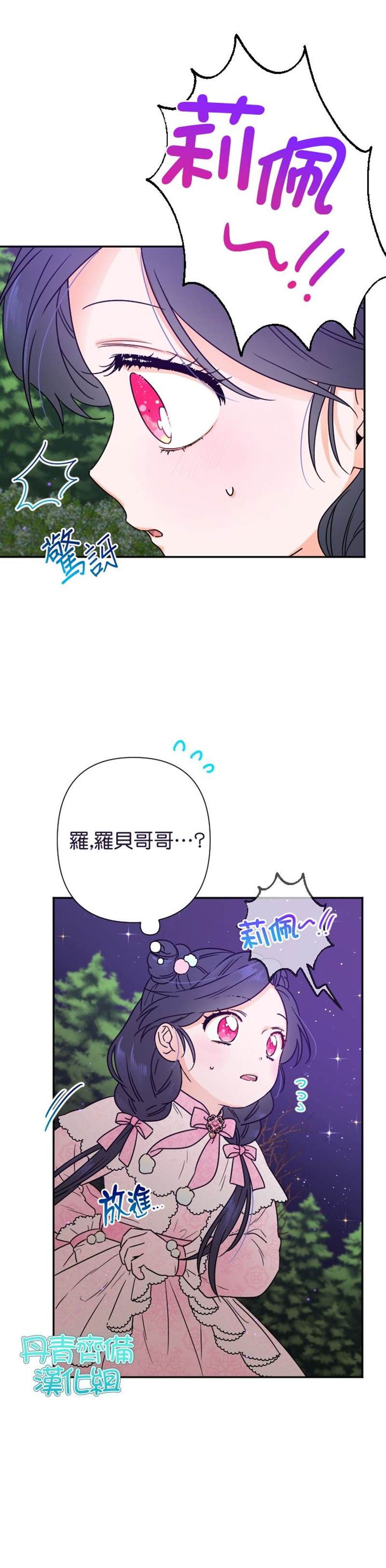 《Lady Baby》漫画最新章节第97话免费下拉式在线观看章节第【21】张图片