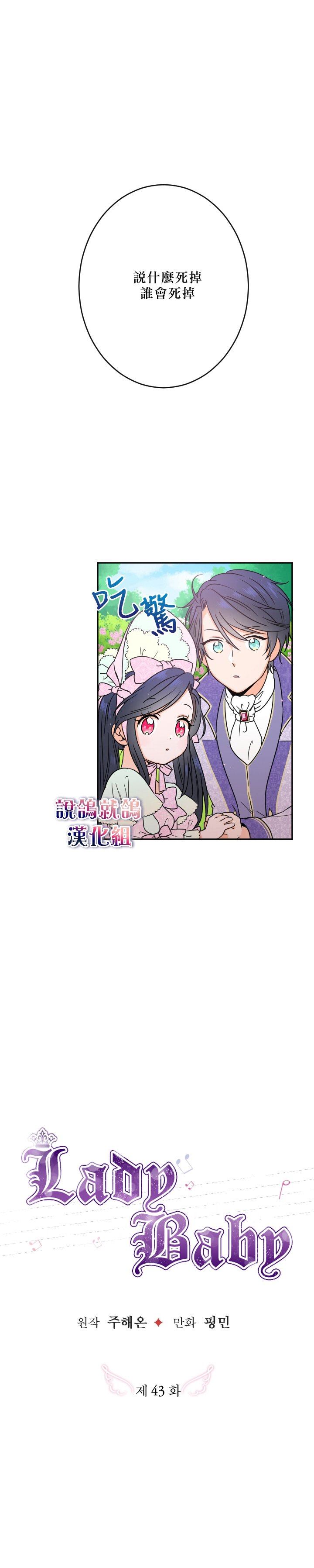 《Lady Baby》漫画最新章节第43话免费下拉式在线观看章节第【1】张图片