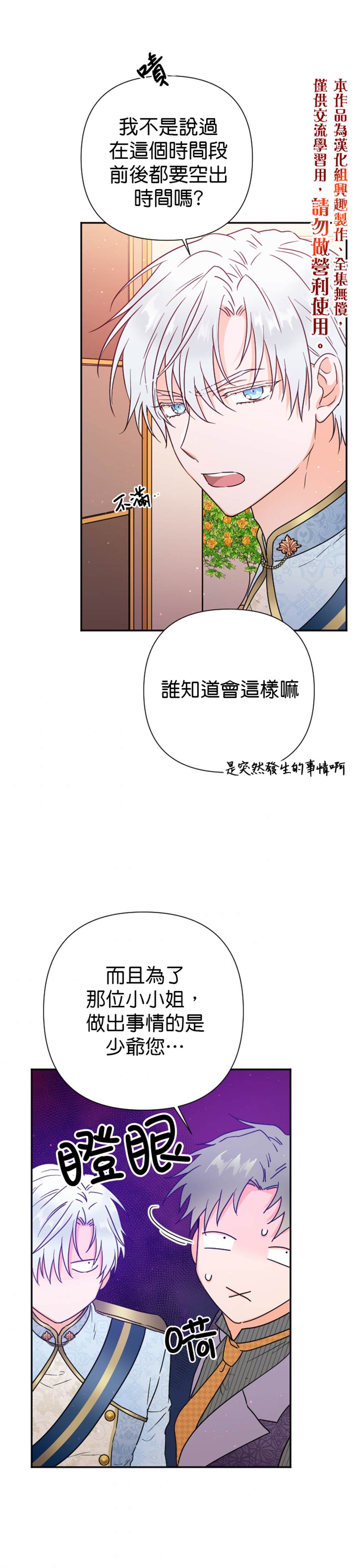 《Lady Baby》漫画最新章节第121话免费下拉式在线观看章节第【20】张图片