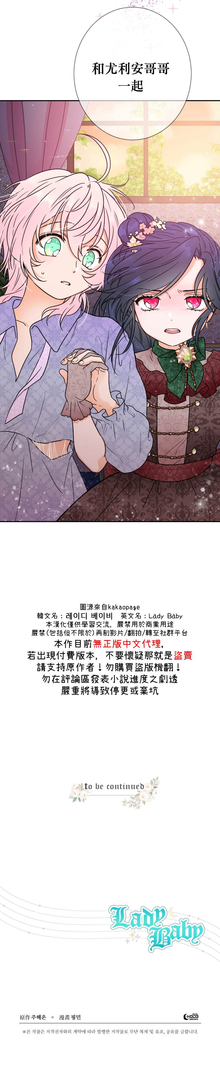 《Lady Baby》漫画最新章节第92话免费下拉式在线观看章节第【24】张图片